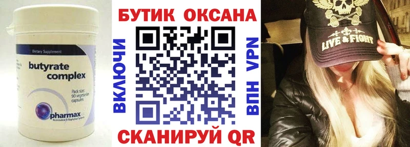 Бутират BDO 33%  Курганинск 